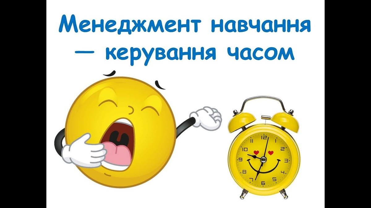 Коучинг з управління часом